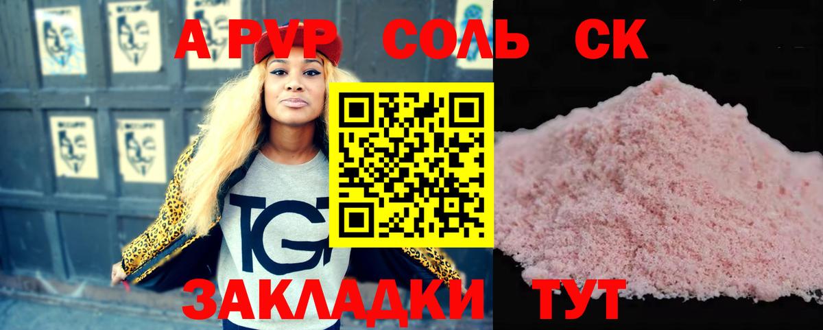 Уварово  Alpha-PVP кристаллы  Вход с VPN  Alpha-PVP мука 