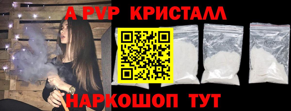 A PVP Crystall Уварово
