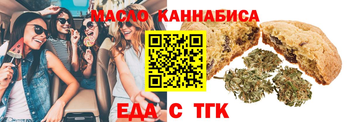 Уварово  Печенье с ТГК марихуана  Вход с VPN 