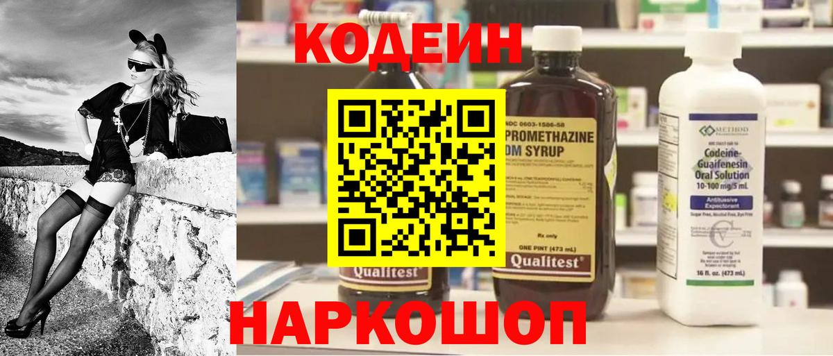 Кодеин Purple Drank Уварово