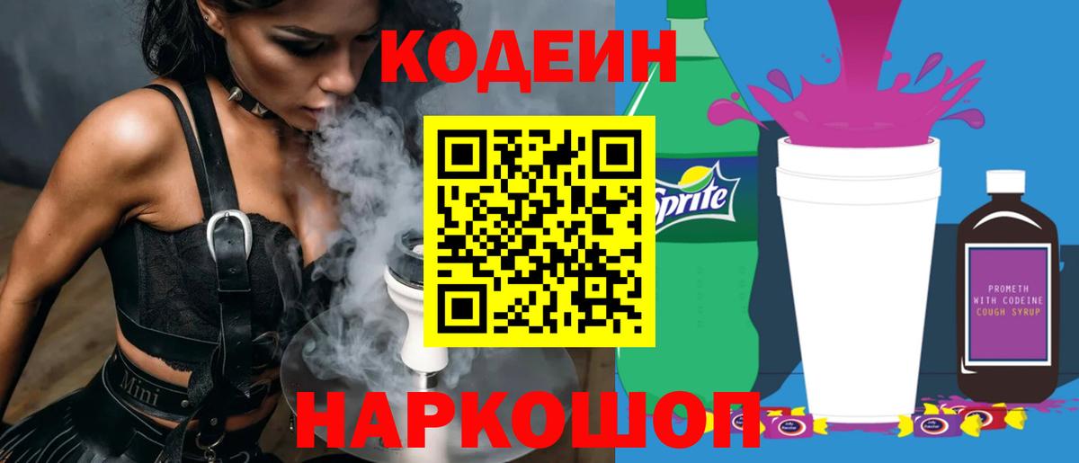 Уварово  Кодеин напиток Lean (лин)  где купить наркоту  Кодеиновый сироп Lean Purple Drank  Вход с VPN 