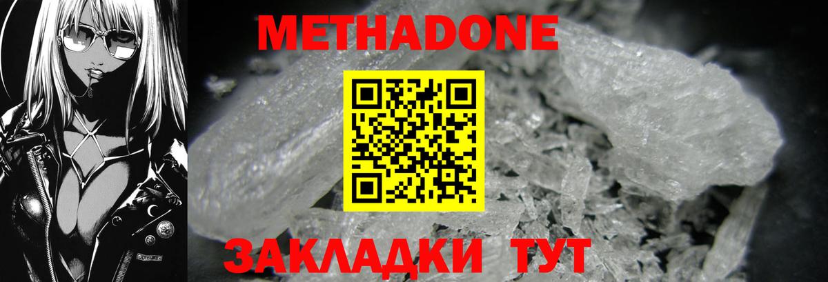 Метадон белоснежный Уварово