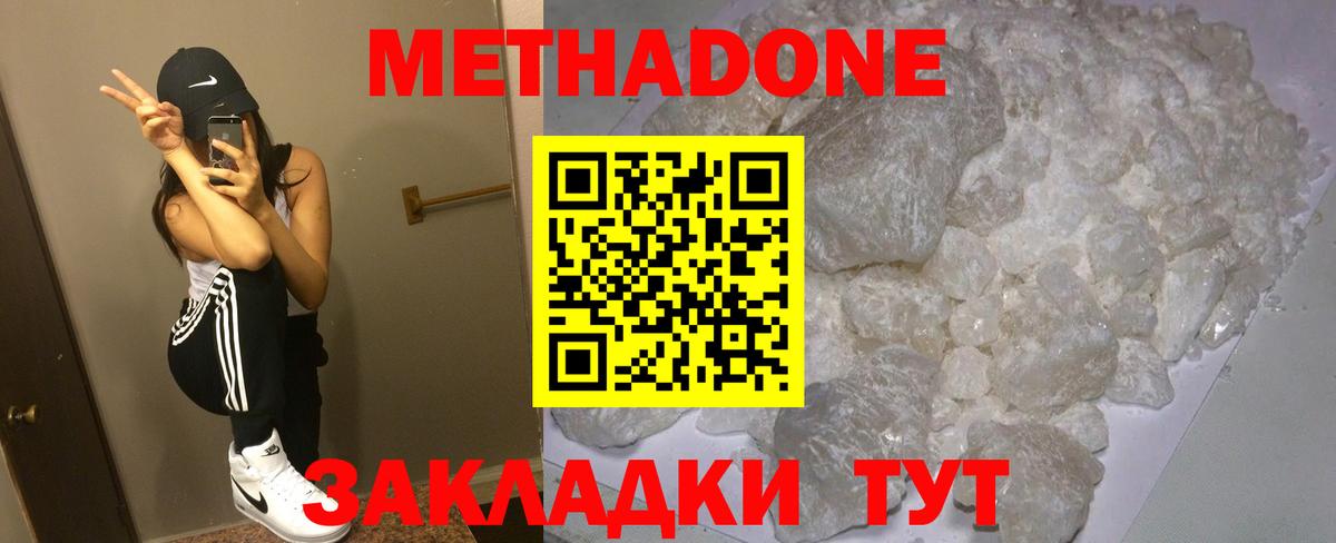 Уварово  Метадон мёд  Вход с VPN 