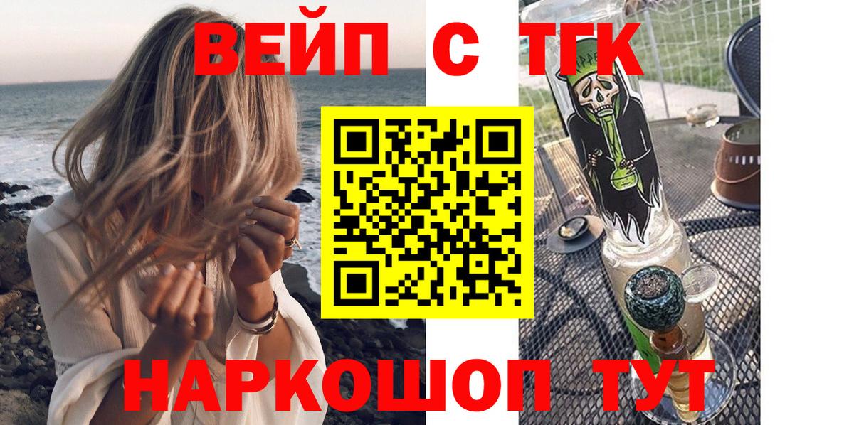 Уварово  Дистиллят ТГК вейп  Вход с VPN  Дистиллят ТГК вейп 